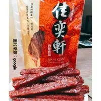 在飛比找蝦皮購物優惠-【佳奕軒肉乾】人氣必買伴手禮  蜜汁、泰式辣味風味  香味四