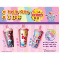 在飛比找蝦皮購物優惠-清心福全Hello kitty 3D環保杯