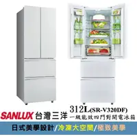 在飛比找momo購物網優惠-【SANLUX 台灣三洋】312公升1級能效變頻四門冰箱(S