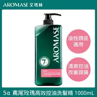 【Aromase 艾瑪絲】草本植萃洗髮精1000ml+草本養髮精華液115mlx2(多款任選/溫和調理頭皮)