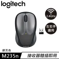 在飛比找有閑購物優惠-Logitech 羅技 M235n 無線滑鼠 銀黑色