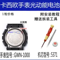 在飛比找露天拍賣優惠-GWN-1000 5371適配卡西歐專用電池原裝電池G-SH