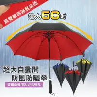 在飛比找momo購物網優惠-【TENGYUE】超大商務自動開防風曬雨傘(自動傘 晴雨傘 