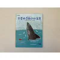 在飛比找蝦皮購物優惠-想要大受歡迎的鯊魚 絕版 繪本