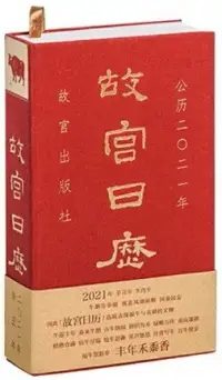 在飛比找博客來優惠-故宮日曆2021年