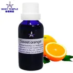 【BODYTEMPLE 身體殿堂】甜橙芳療精油ORANGE SWEET(30ML)