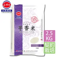 在飛比找momo購物網優惠-【三好米】契約栽培芋香米(2.5Kg)