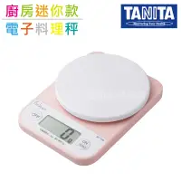 在飛比找博客來優惠-【TANITA】廚房迷你電子料理秤&電子秤-1kg-粉色