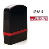 在飛比找PChome商店街優惠-1*4cm 騎縫章,職名章,職務章,公務章,職章 [原子印章