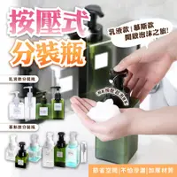 在飛比找蝦皮購物優惠-【仙人掌寵物用品】按壓式分裝瓶 按壓瓶 洗手乳瓶 沐浴乳分裝