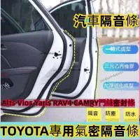 在飛比找蝦皮商城精選優惠-汽車密封條 RAV4 Toyota Altis Vios Y