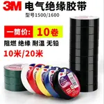 3M1500黑白紅黃藍綠色電氣高粘性環保絕緣電工膠帶 電子電線維修防水耐磨阻燃耐高溫PVC無鉛汽車線束膠布