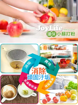 JoyLife 全能去污王環保清潔小蘇打粉2公斤 (5折)