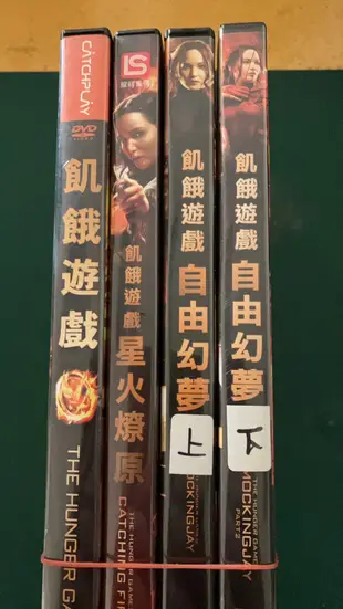 二手正版DVD【飢餓遊戲 1+2+3+4】  一套 4 部DVD【完整全系列】