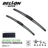 在飛比找蝦皮商城優惠-BELLON INNOVA 07~16年 專用接頭雨刷 TO