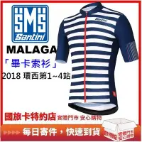 在飛比找Yahoo!奇摩拍賣優惠-現貨全新公司貨 SANTINI 2018環西 MALAGA 