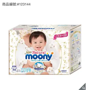 宅配免運 Natural Moony 日本頂級版紙尿褲 黏貼型 M 號 - 184片