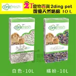 美國CAREFRESH 凱優紙棉~倉鼠，黃金鼠，兔子等一般小動物適用【2丁寵物百貨】