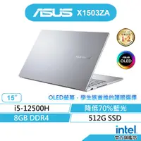 在飛比找蝦皮商城優惠-ASUS 華碩 Vivobook X1503 X1503ZA