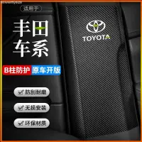 在飛比找蝦皮商城精選優惠-【TX】CAMRY 8代 8.5代 卡夢 中柱保護貼 CHR