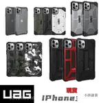 【台灣出貨】UAG 原裝頂級耐衝擊保護殼 IPHONE12 I11 SE2 I8 I7 I6 X XS XR手機殼