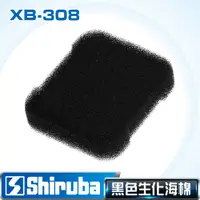 在飛比找PChome24h購物優惠-Shiruba 銀箭 XB-308 粗生化棉 (1入)