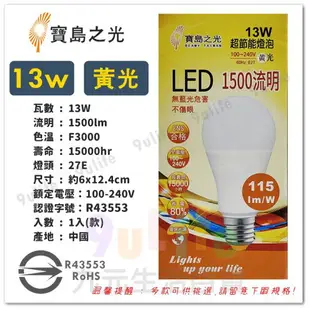 【九元生活百貨】寶島之光 超節能LED燈泡/16W 球泡燈 E27 節能燈泡 LED燈泡 電燈泡