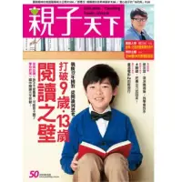 在飛比找momo購物網優惠-【MyBook】親子天下雜誌50期(電子雜誌)