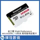 金士頓 High Endurance microSDXC C10 (U1) (A1) 128GB 高效耐用記憶卡