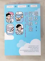 【書寶二手書T5／進修考試_IZX】瑞秋空姐教室：空服員＋地勤100%錄取聖經，髮妝儀態X中英回答X面試技巧X應考流程全攻略_瑞秋（RACHEL）