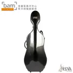 【ISVA STRINGS】法國原裝BAM大提琴盒 NEWTECH 新科技 1002NN 原廠公司貨保固兩年