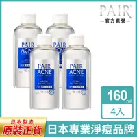 在飛比找PChome24h購物優惠-日本獅王LION PAIR沛醫亞皮脂調理化妝水160ml 4