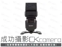 在飛比找Yahoo!奇摩拍賣優惠-成功攝影 Sony HVL-F43AM 中古二手 GN值43