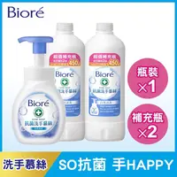 在飛比找PChome24h購物優惠-Bioré 蜜妮 抗菌洗手慕絲 自然清香1+2組