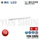 舞光 LED-T5BA1 T5 一體式支架燈 串接燈具 層板燈 5W 1尺 (白光/自然光/黃光) 含線