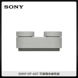 SONY HT-AX7 可攜隨身劇院組合