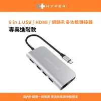 在飛比找PChome24h購物優惠-HyperDrive 9-in-1 USB-C Hub-銀