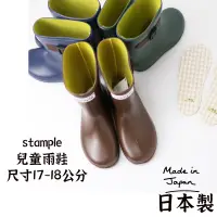 在飛比找蝦皮購物優惠-日本製【Stample 兒童雨鞋17-18公分 】stamp