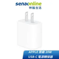 在飛比找樂天市場購物網優惠-【APP下單9%回饋】APPLE 原廠 20W USB-C 