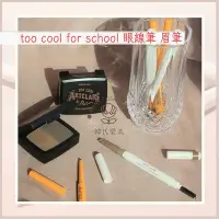 在飛比找Yahoo!奇摩拍賣優惠-too cool for school ART CLASS 