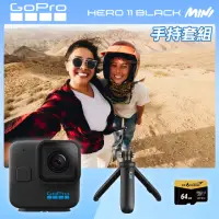 在飛比找momo購物網優惠-【GoPro】HERO11 Mini 手持套組