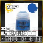 【大頭宅】GW漆【疊色漆】 22-15 阿爾道夫護衛藍 ALTDORF GUARD BLUE