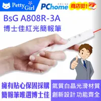 在飛比找PChome商店街優惠-博士佳BsG A808R-3A氣質白紅光簡報筆系列★教師團購