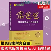 在飛比找露天拍賣優惠-【正版】富爸爸 股票投資從入門到精通 富爸爸財商教育系列 財