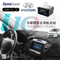 在飛比找樂天市場購物網優惠-M1Q｜DynaQuest【7吋高畫質觸控音響主機】現代i1