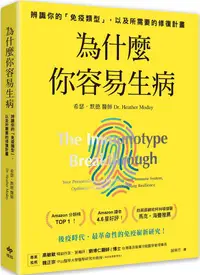 在飛比找PChome24h購物優惠-為什麼你容易生病：前美國總統柯林頓御醫馬克•海曼推薦！辨識你