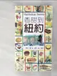 【書寶二手書T7／文學_JNG】Manhattan Sweets香甜到紐約_簡君玲