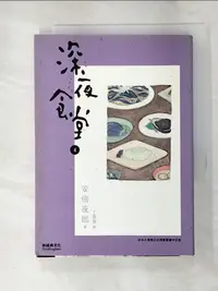 在飛比找蝦皮購物優惠-深夜食堂4_安倍夜郎【T5／漫畫書_LGW】書寶二手書