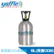 【Yaffle 亞爾浦】氣泡烹調設備氣瓶-小-更換CO2-6L