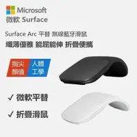 在飛比找露天拍賣優惠-免運特價微軟平替Surface 滑鼠 Arc Touch滑鼠